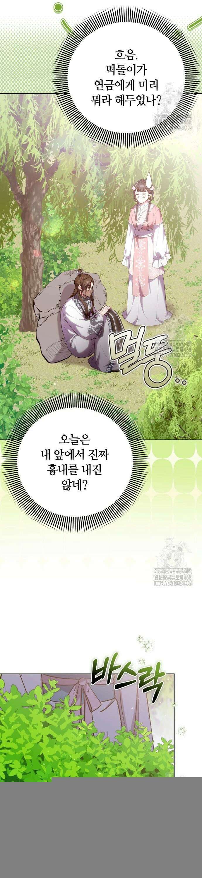 고수, 후궁으로 깨어나다 99화 연금의 마음 21