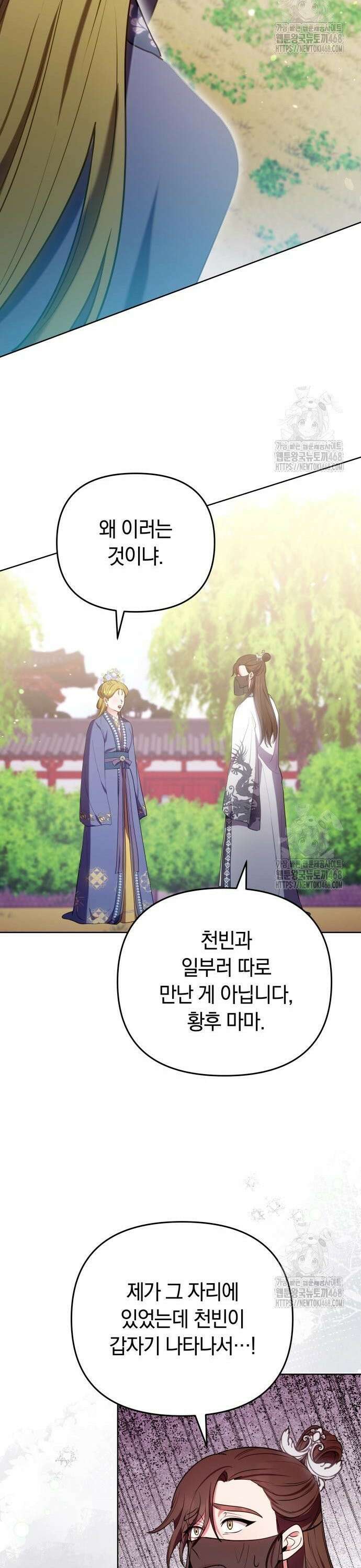 고수, 후궁으로 깨어나다 99화 연금의 마음 28