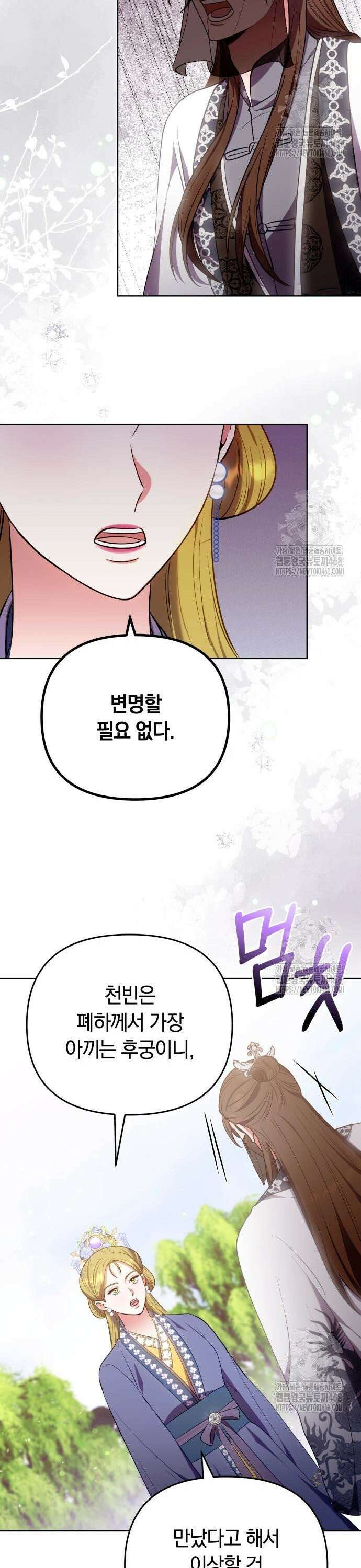 고수, 후궁으로 깨어나다 99화 연금의 마음 29