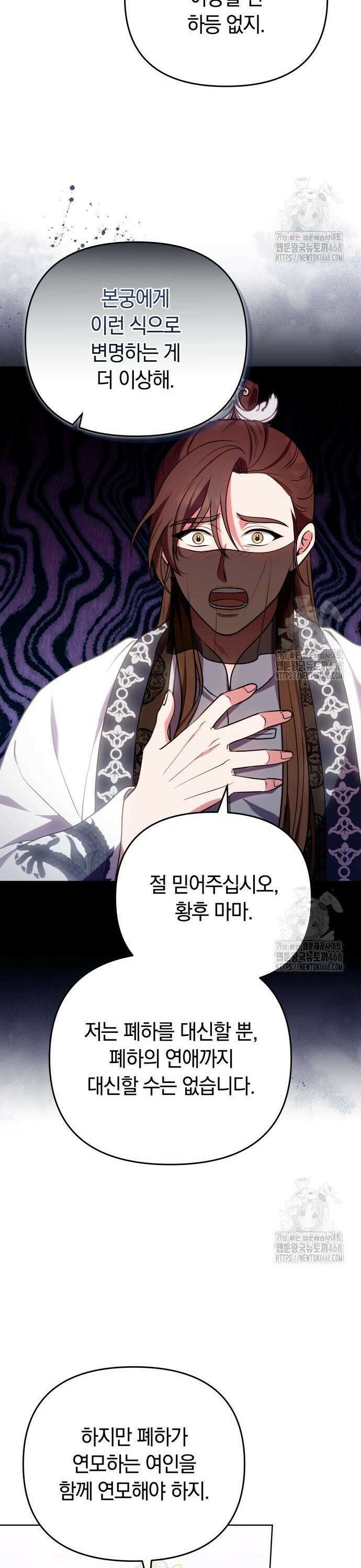 고수, 후궁으로 깨어나다 99화 연금의 마음 30