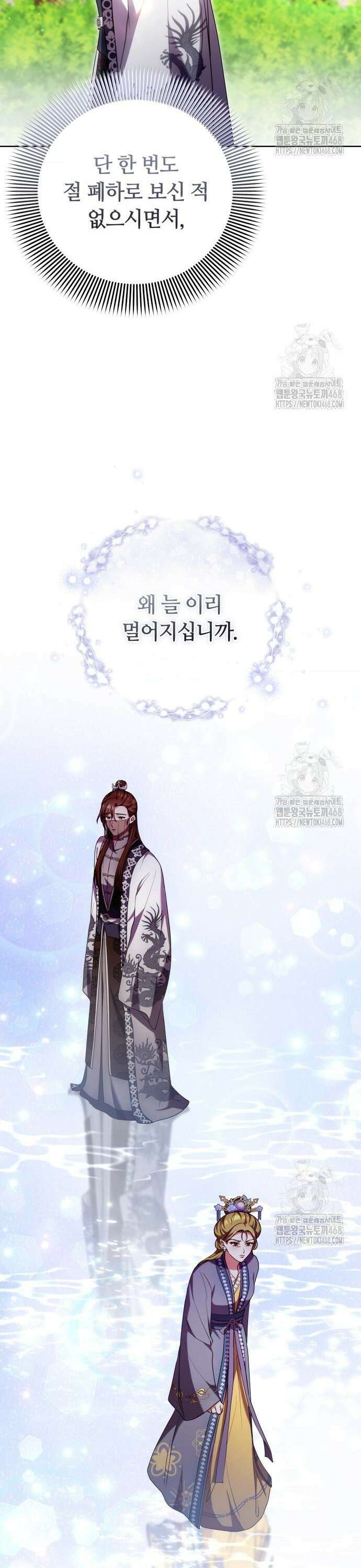 고수, 후궁으로 깨어나다 99화 연금의 마음 39