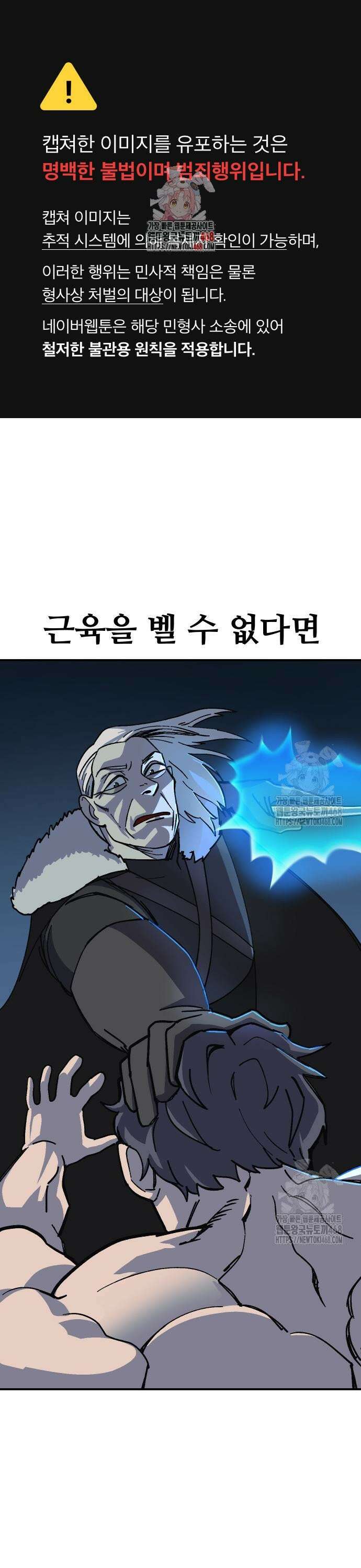 헬스던전 82화 1