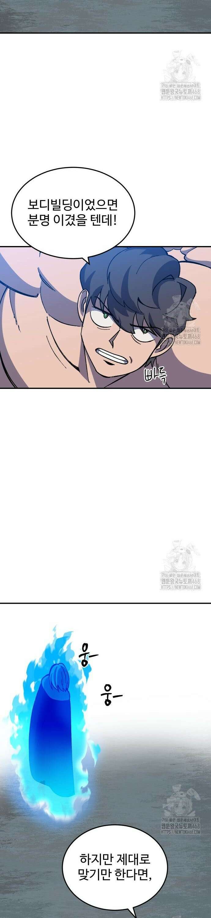 헬스던전 82화 9