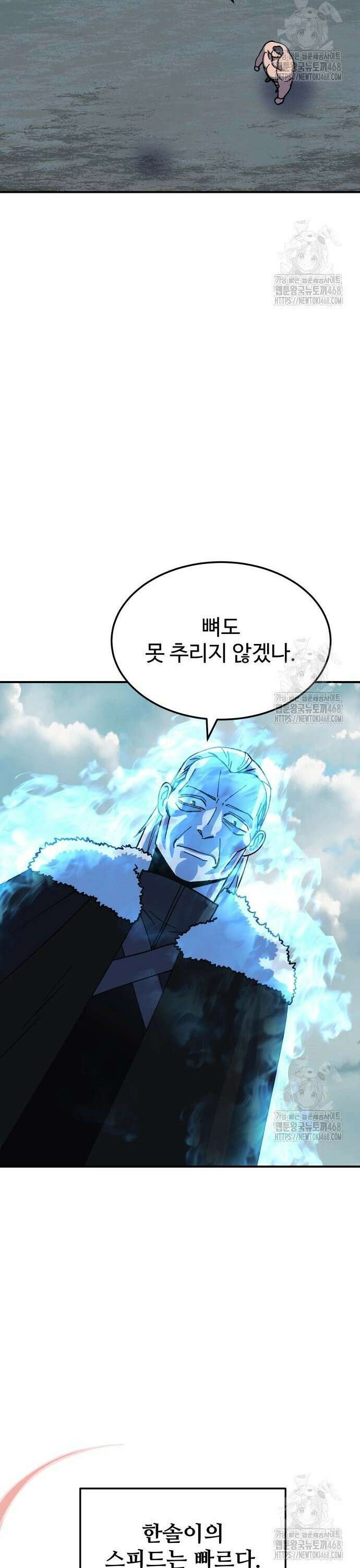 헬스던전 82화 10
