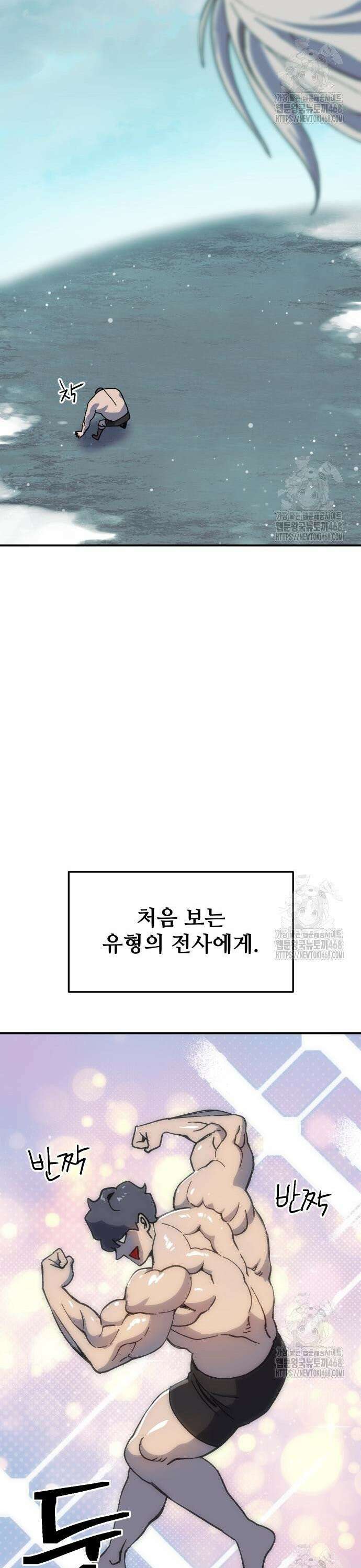 헬스던전 82화 17