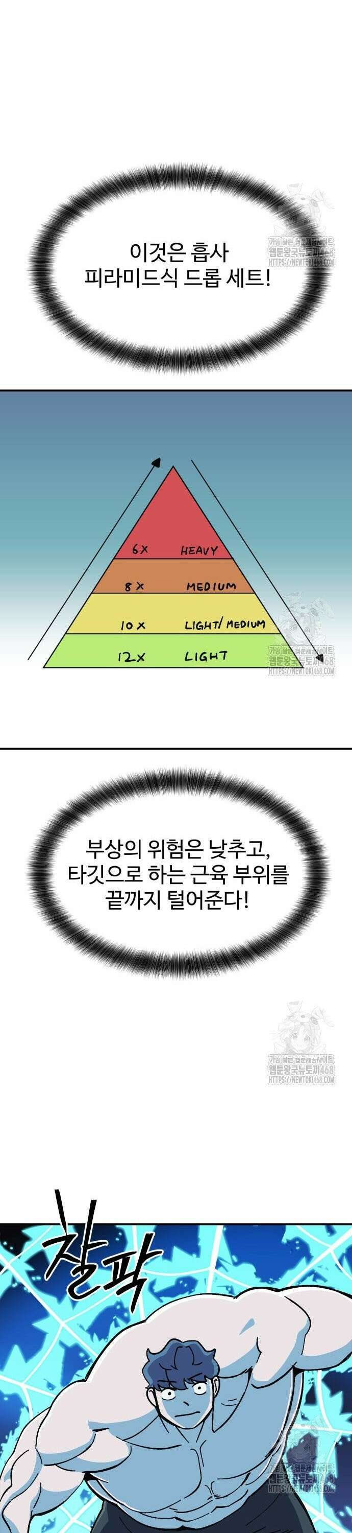 헬스던전 82화 23