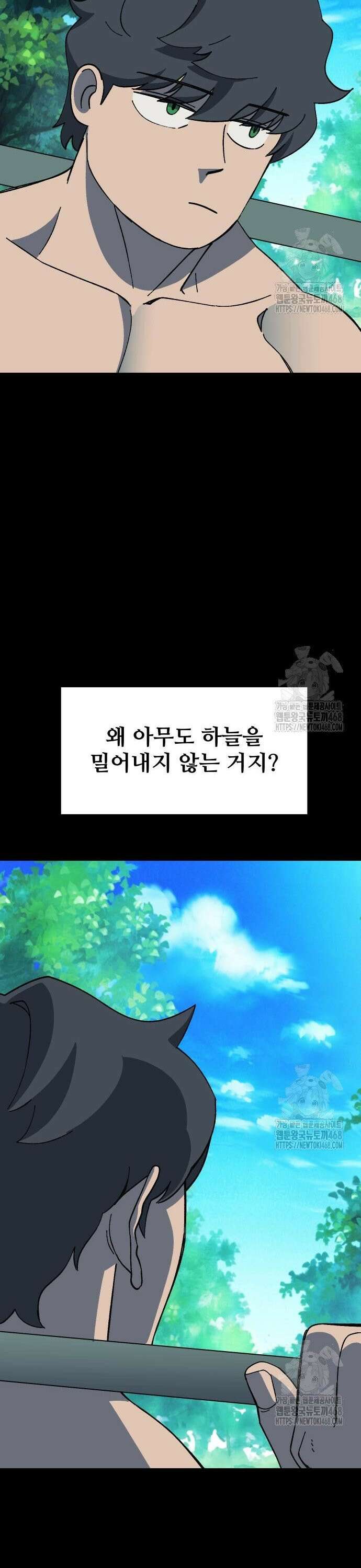 헬스던전 82화 29