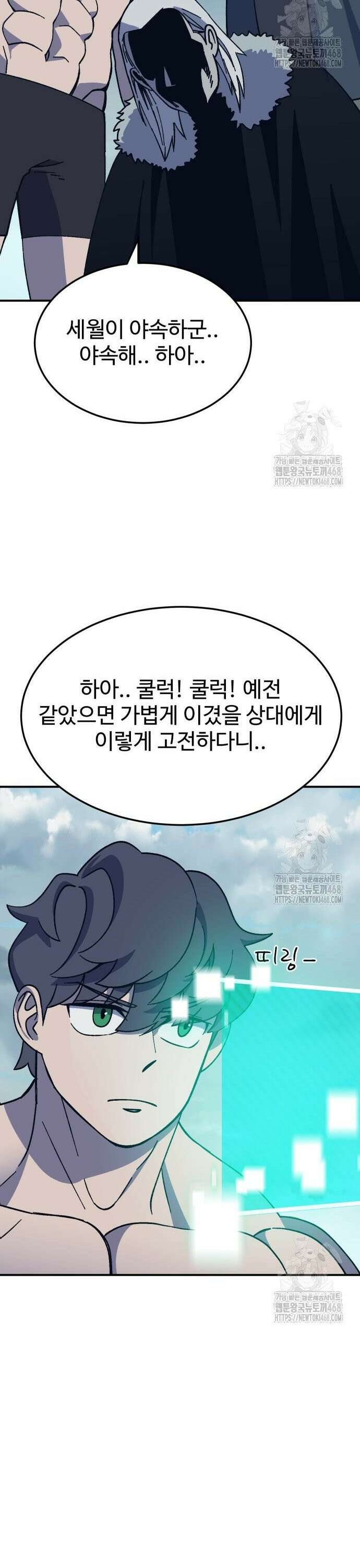 헬스던전 82화 40