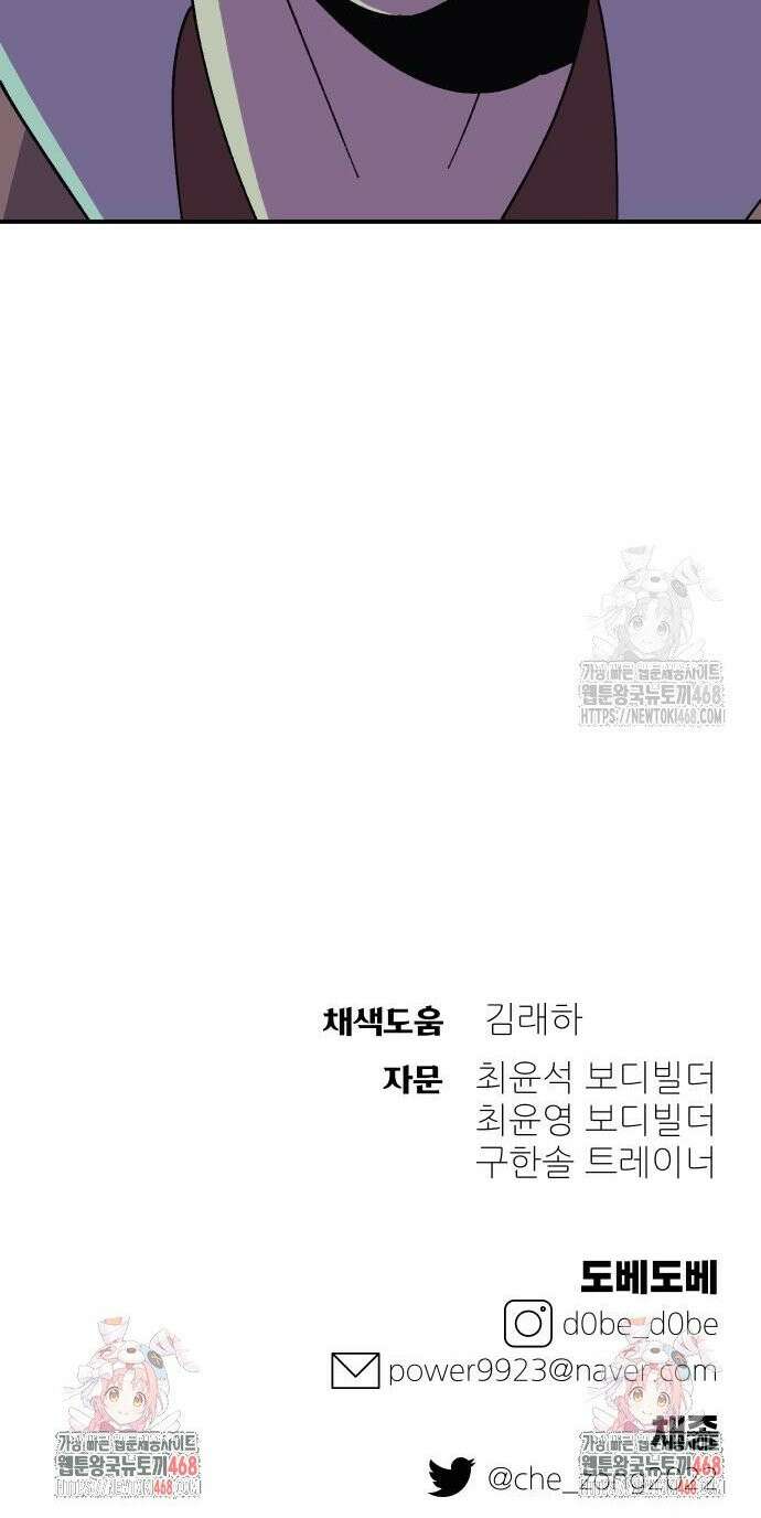 헬스던전 82화 43