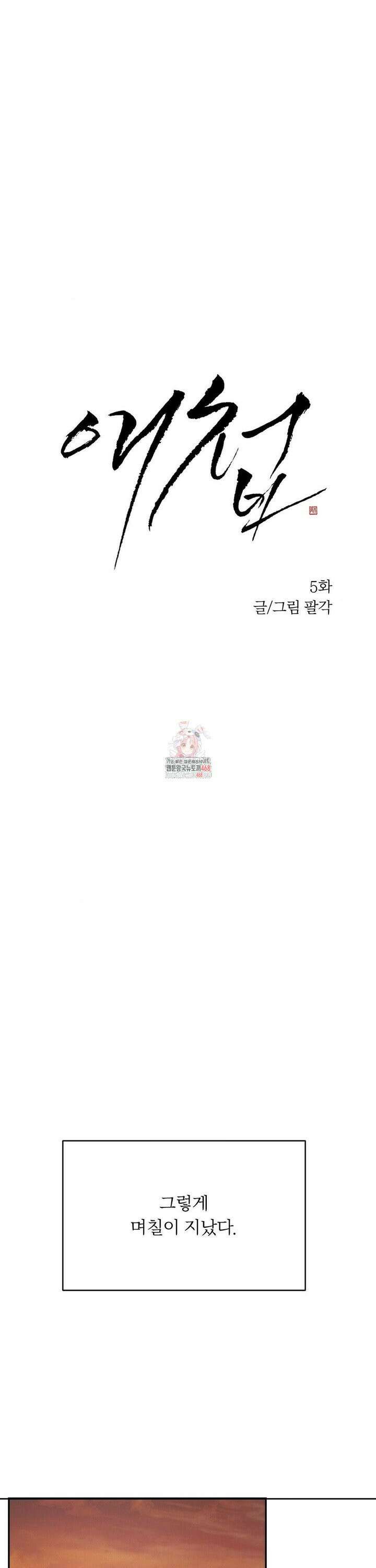 애첩 [레진] 5화 1