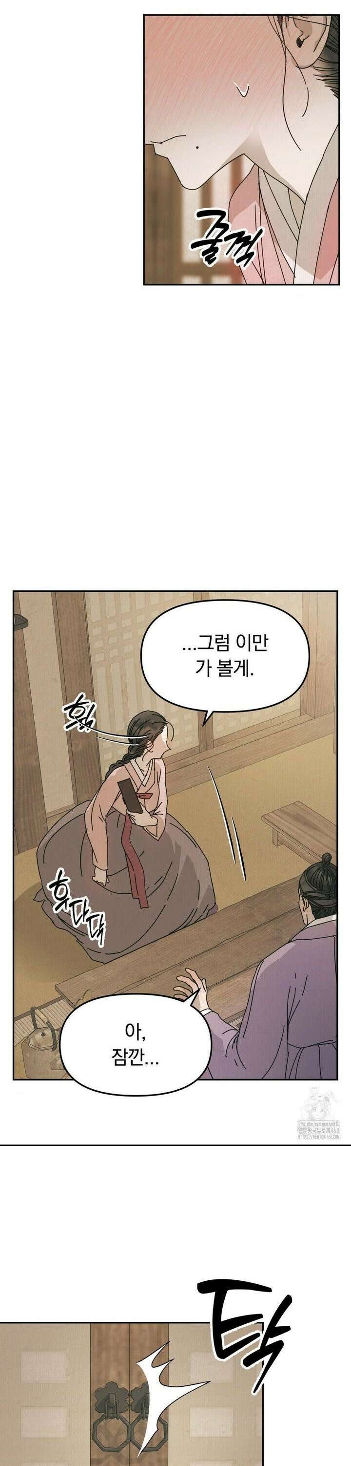 애첩 [레진] 5화 5