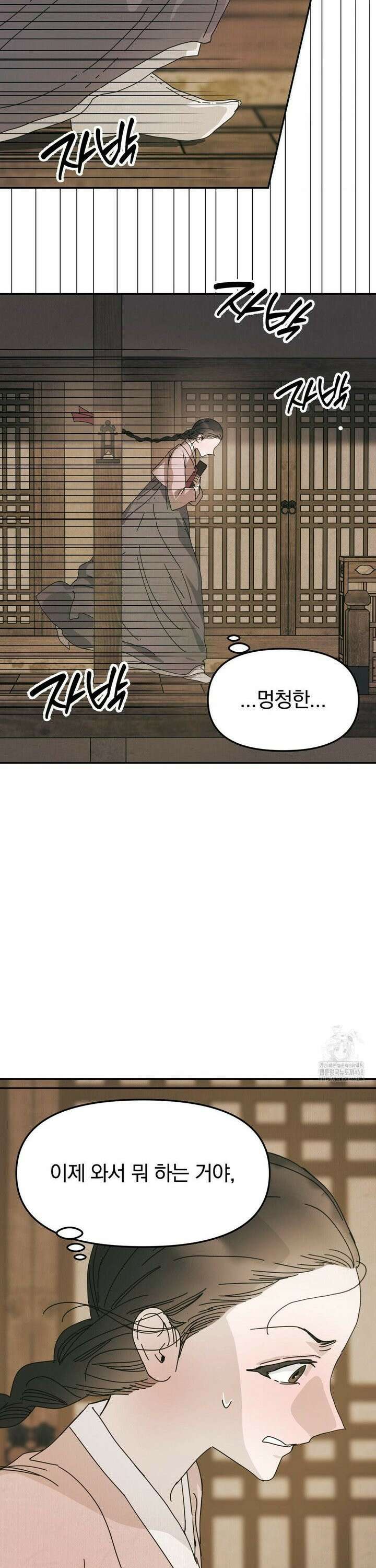 애첩 [레진] 5화 7