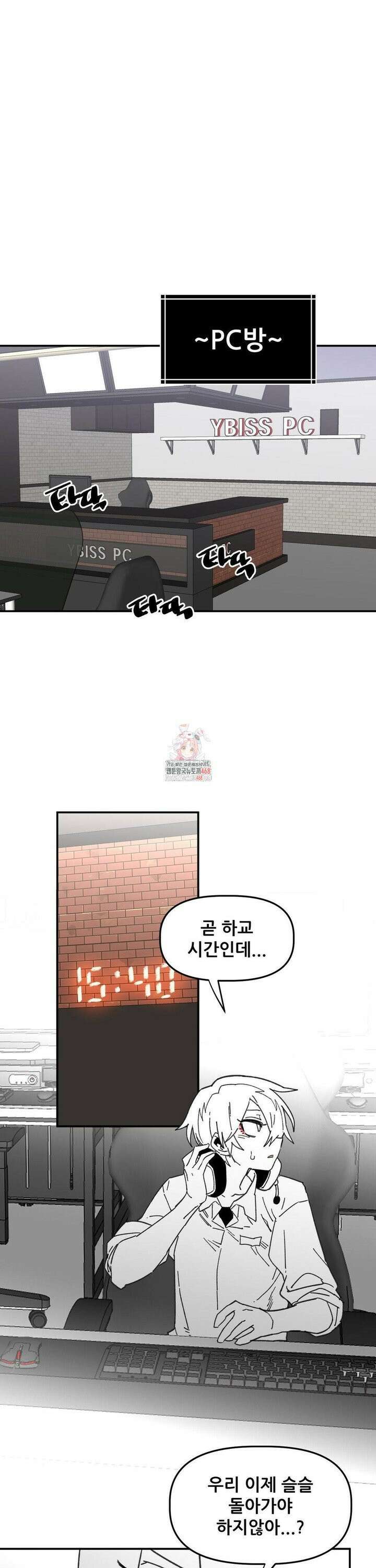 남고 소년 62화 예상치 못한 상황 1