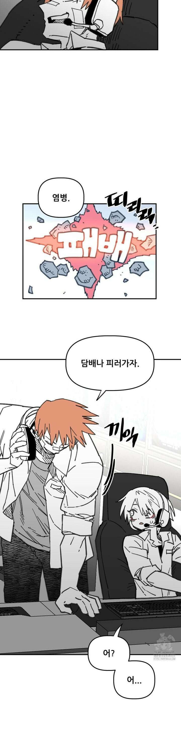 남고 소년 62화 예상치 못한 상황 3