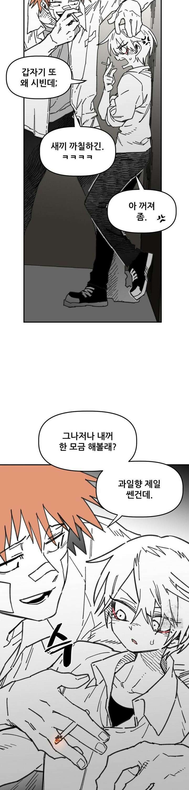 남고 소년 62화 예상치 못한 상황 5