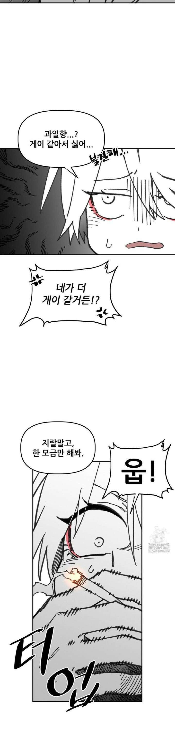 남고 소년 62화 예상치 못한 상황 6