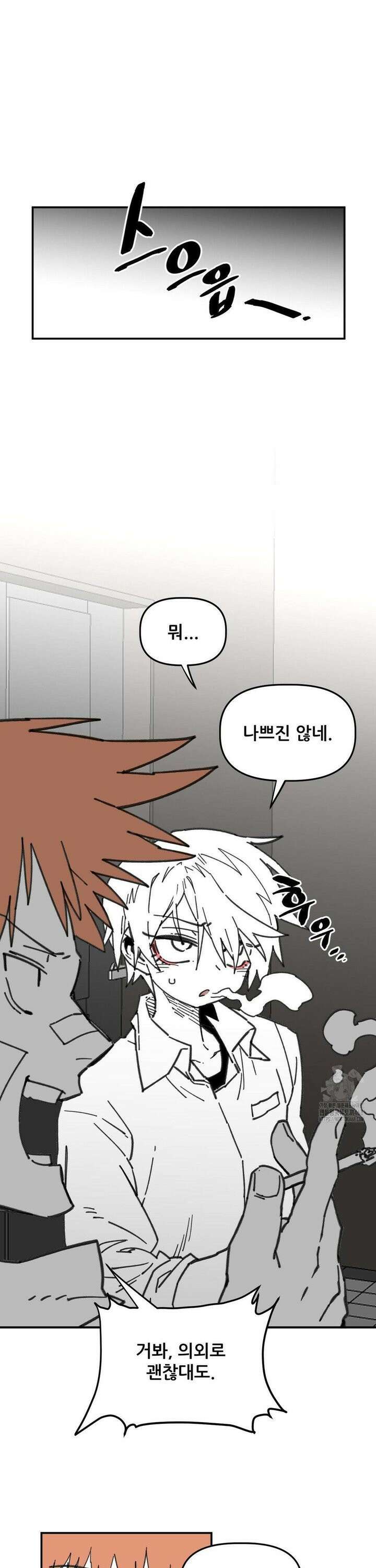 남고 소년 62화 예상치 못한 상황 7
