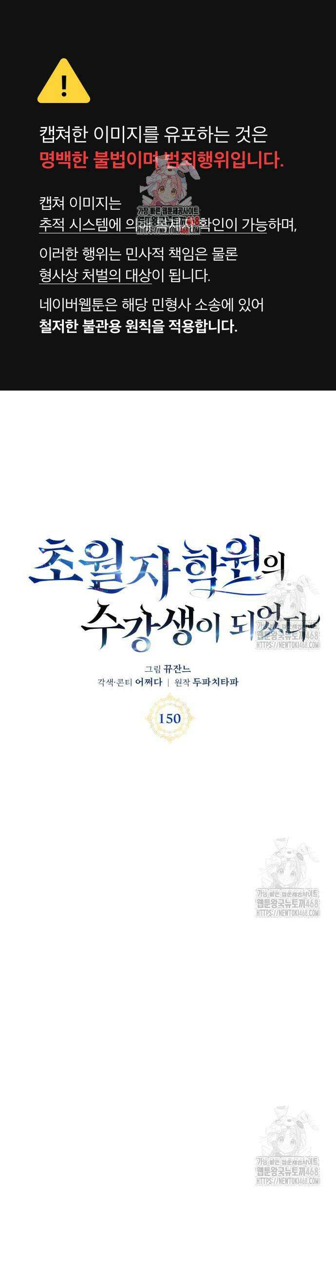 초월자 학원의 수강생이 되었다 150화 1