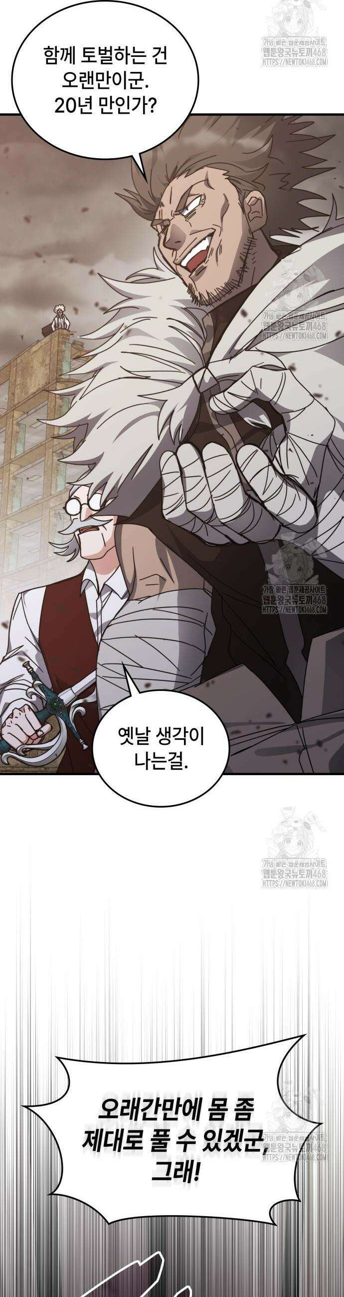 초월자 학원의 수강생이 되었다 150화 4