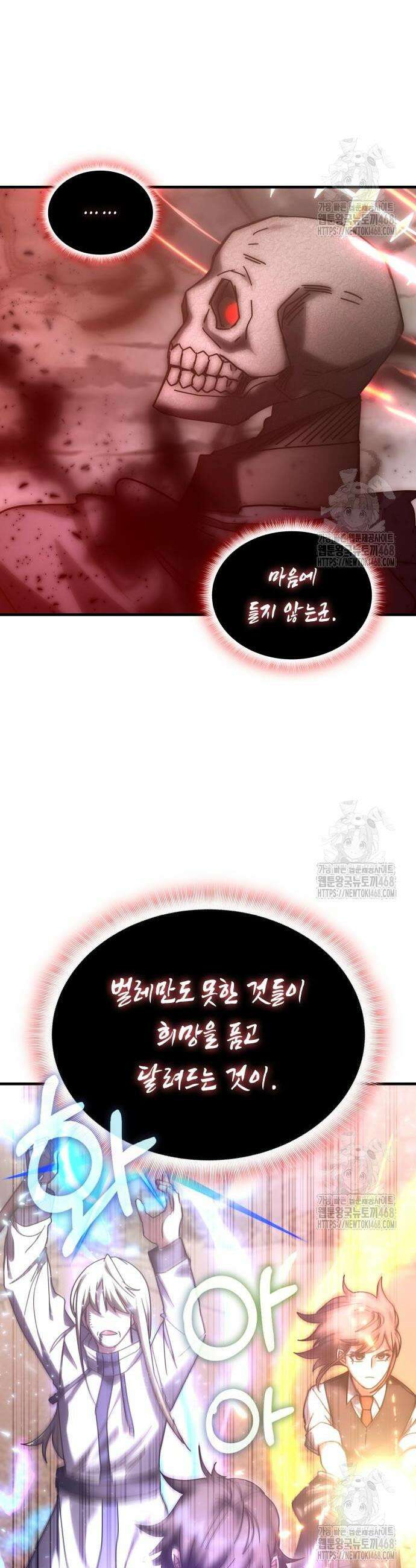 초월자 학원의 수강생이 되었다 151화 2