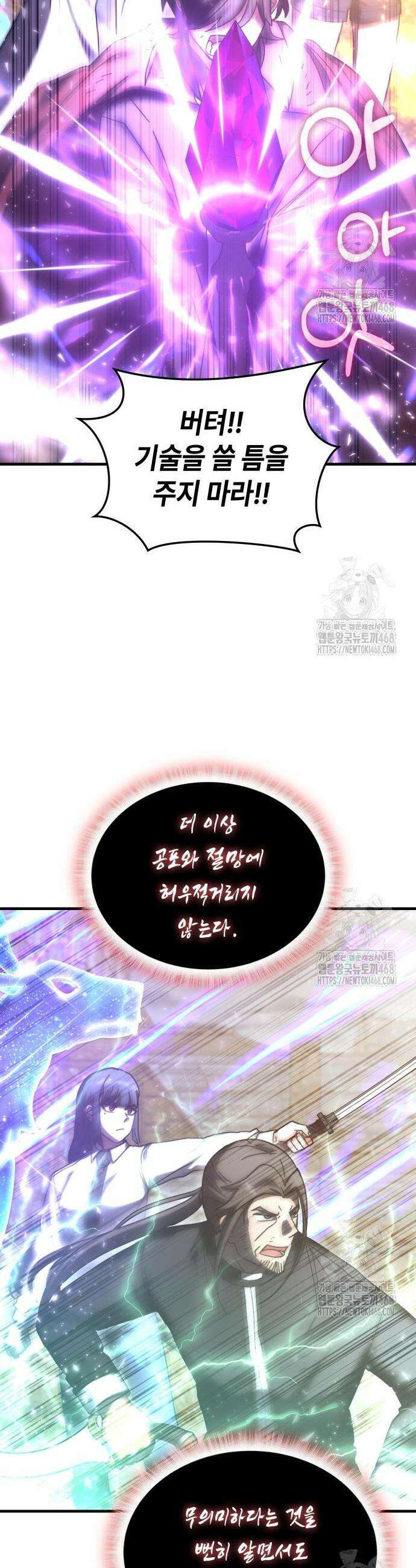 초월자 학원의 수강생이 되었다 151화 3