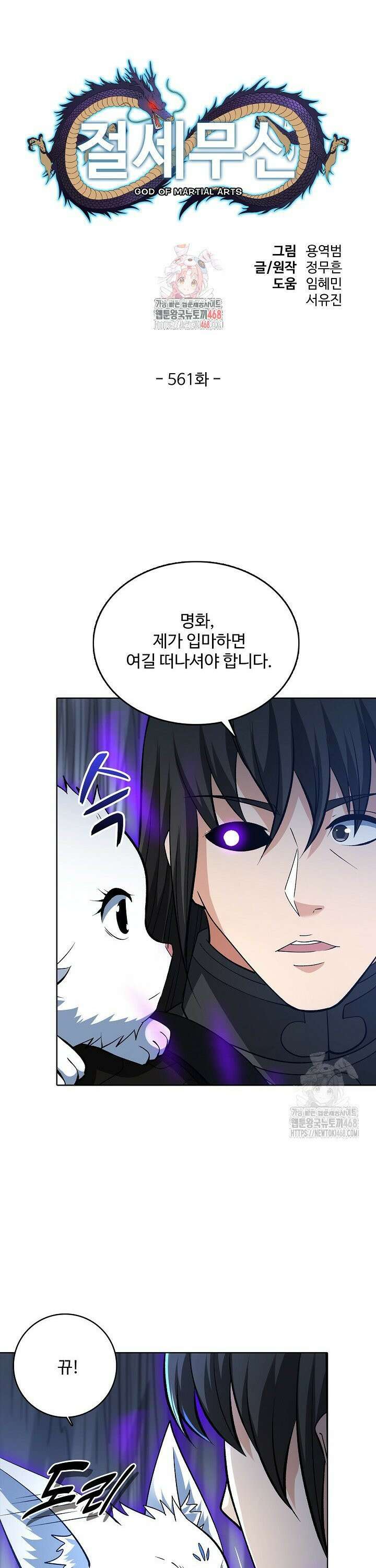 절세무신 561화 1