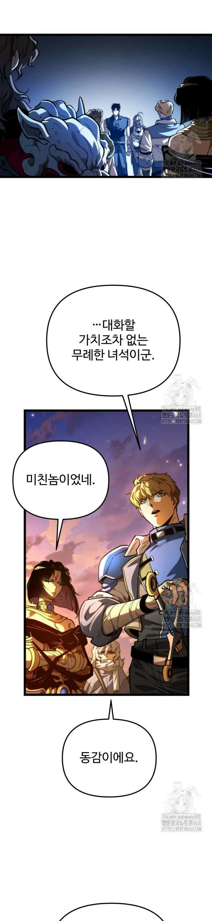 환생좌 77화:망령 (2) 4