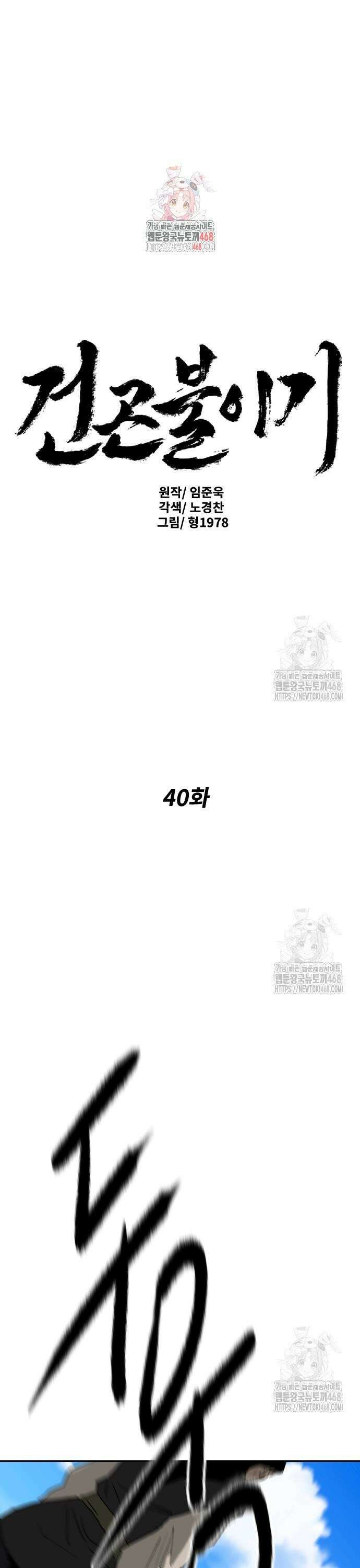 건곤불이기 40화 1