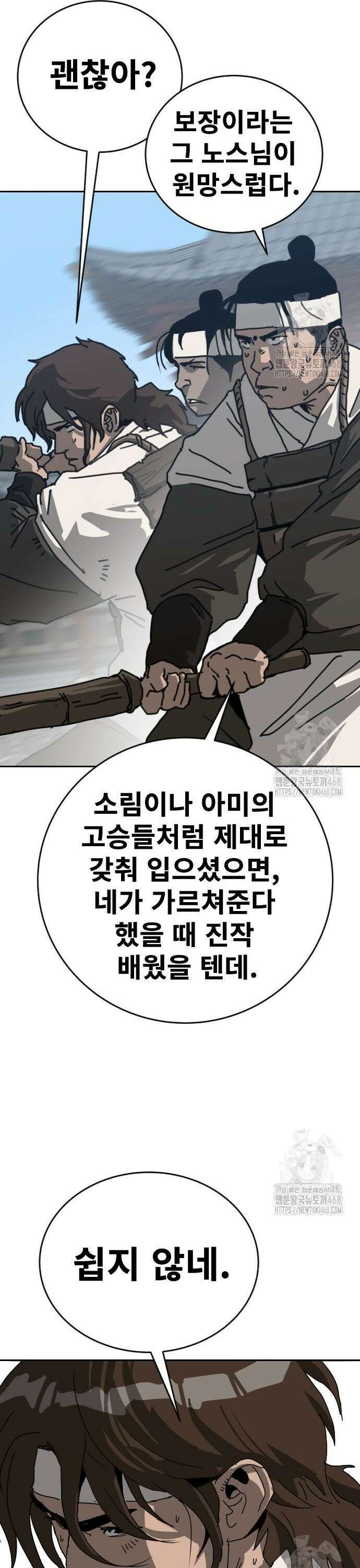 건곤불이기 40화 6