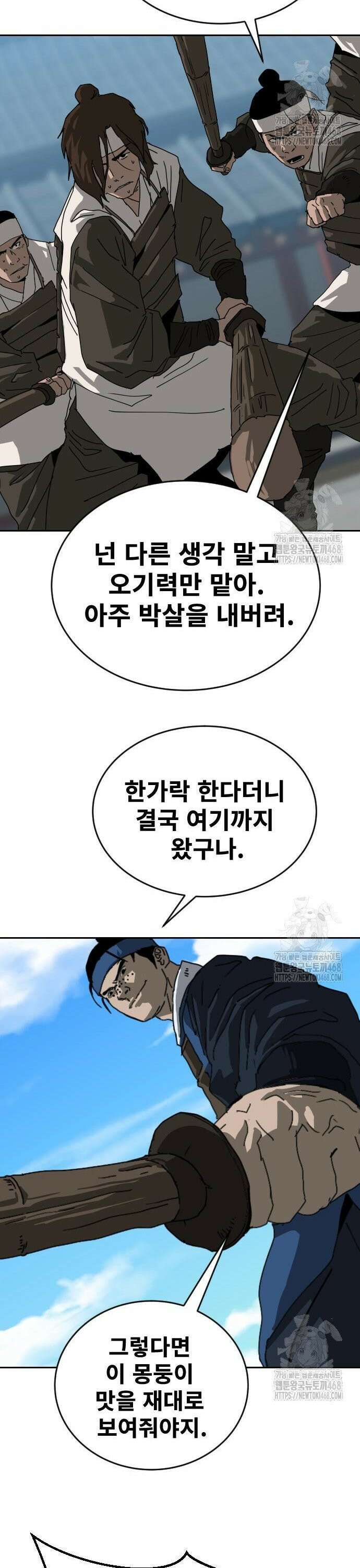건곤불이기 40화 8