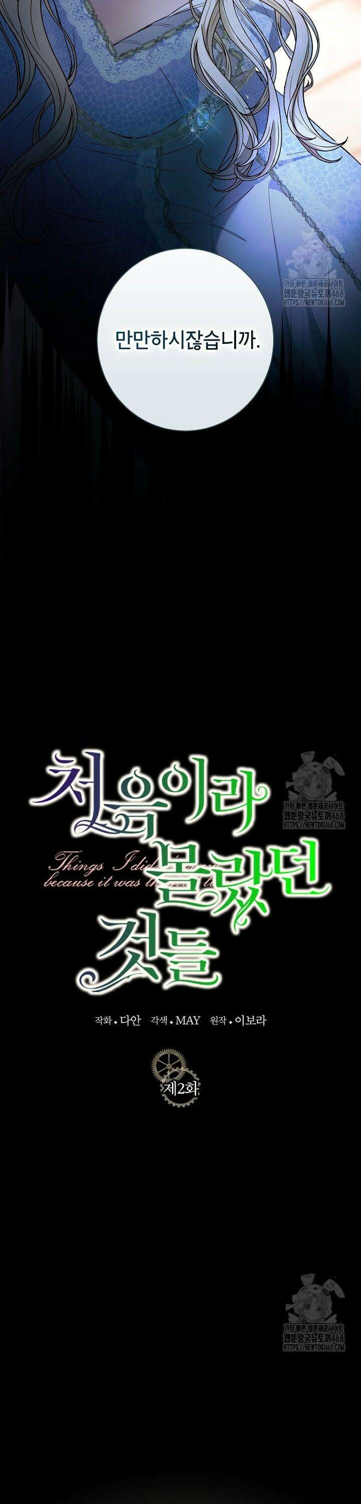 처음이라 몰랐던 것들 2화 6