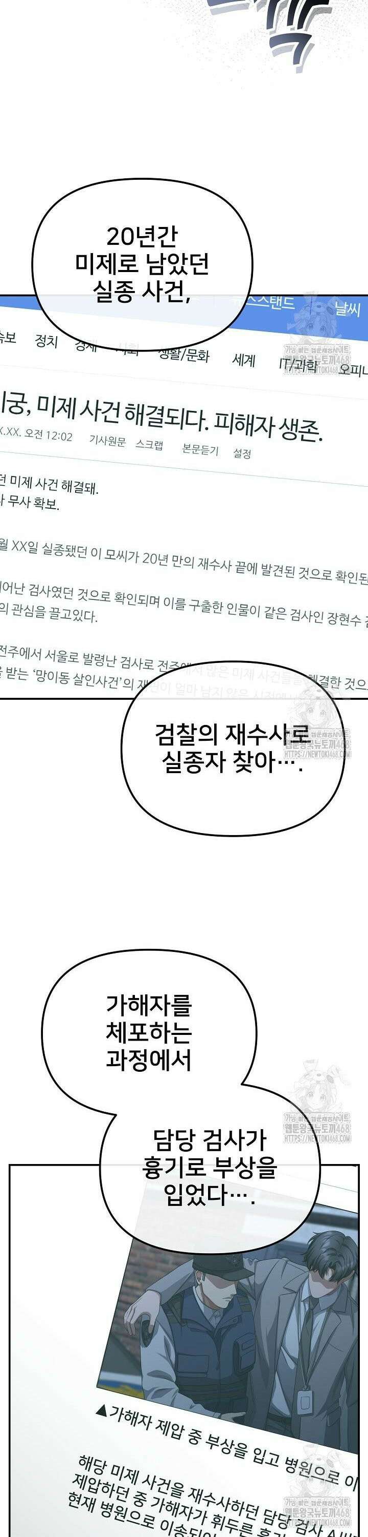 망나니 검사가 달라졌다 44화 2