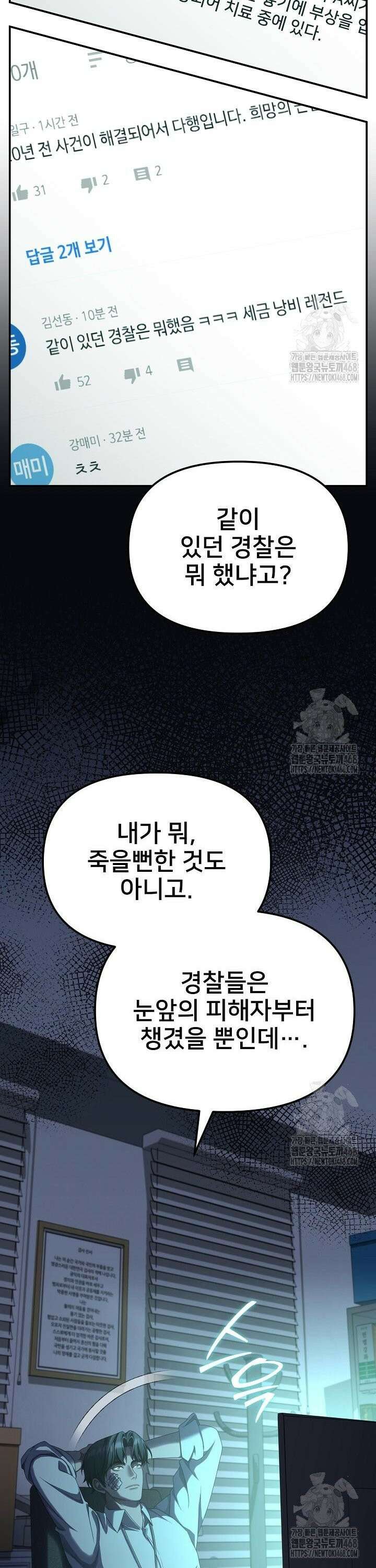 망나니 검사가 달라졌다 44화 3