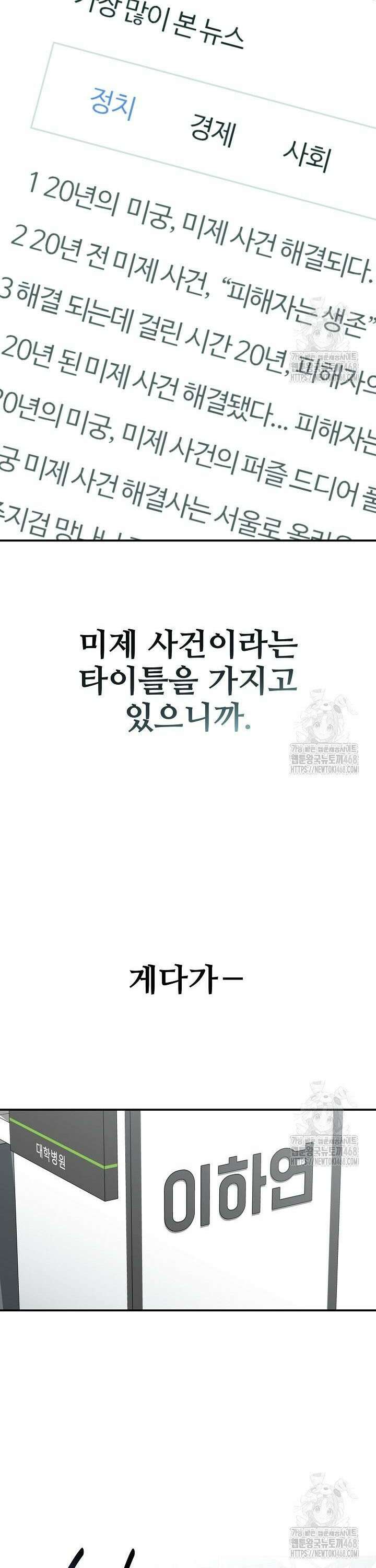 망나니 검사가 달라졌다 44화 5