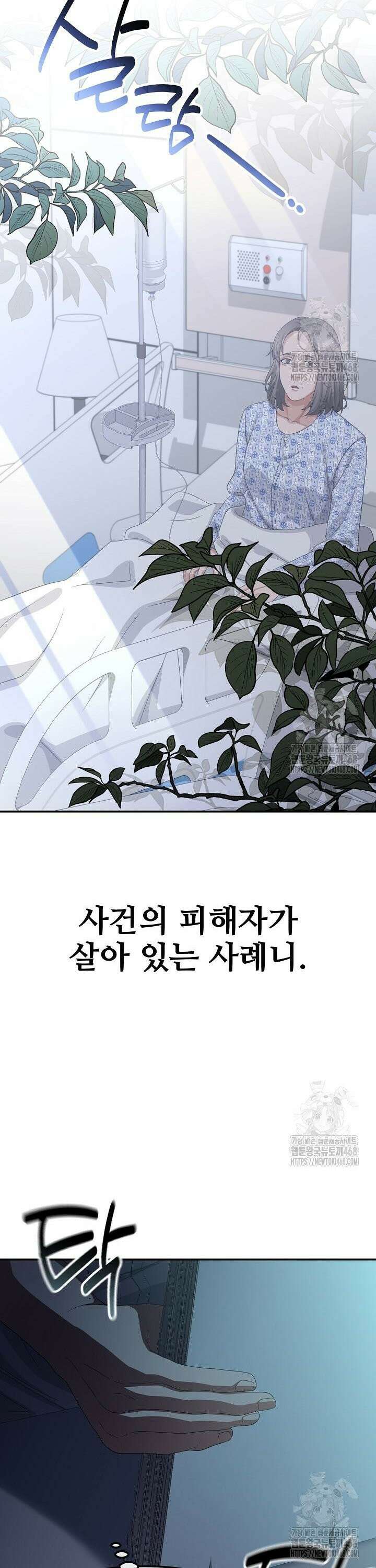 망나니 검사가 달라졌다 44화 6