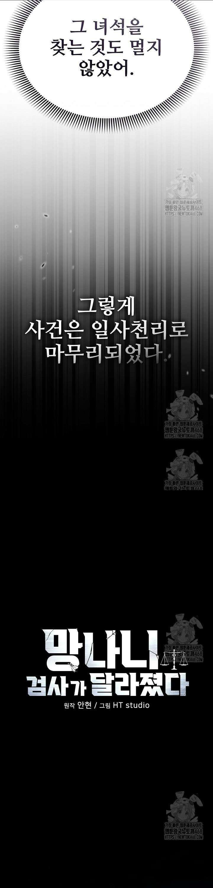 망나니 검사가 달라졌다 44화 8