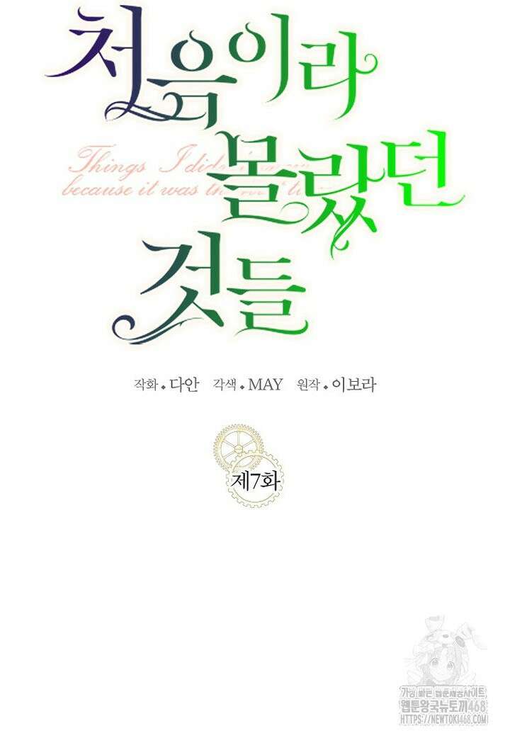 처음이라 몰랐던 것들 7화 15