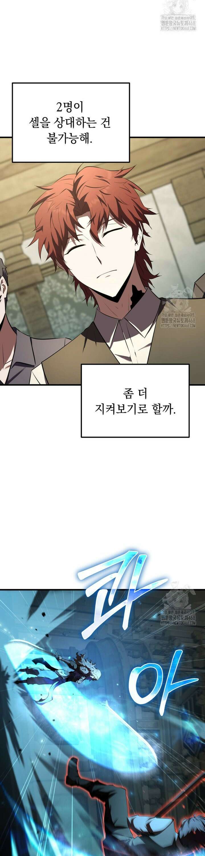 마계 아카데미의 실눈 악역 12화 2