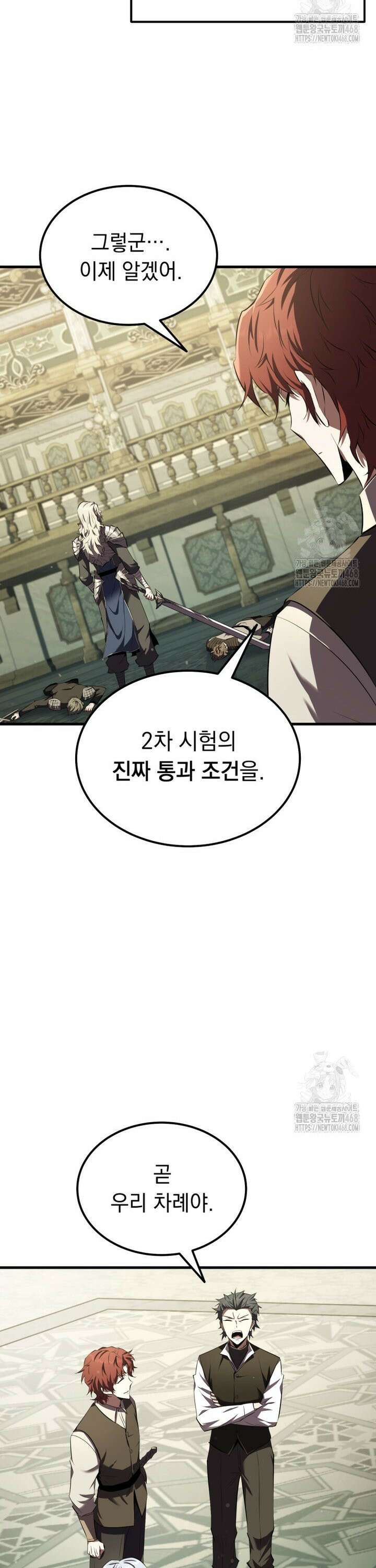 마계 아카데미의 실눈 악역 12화 9