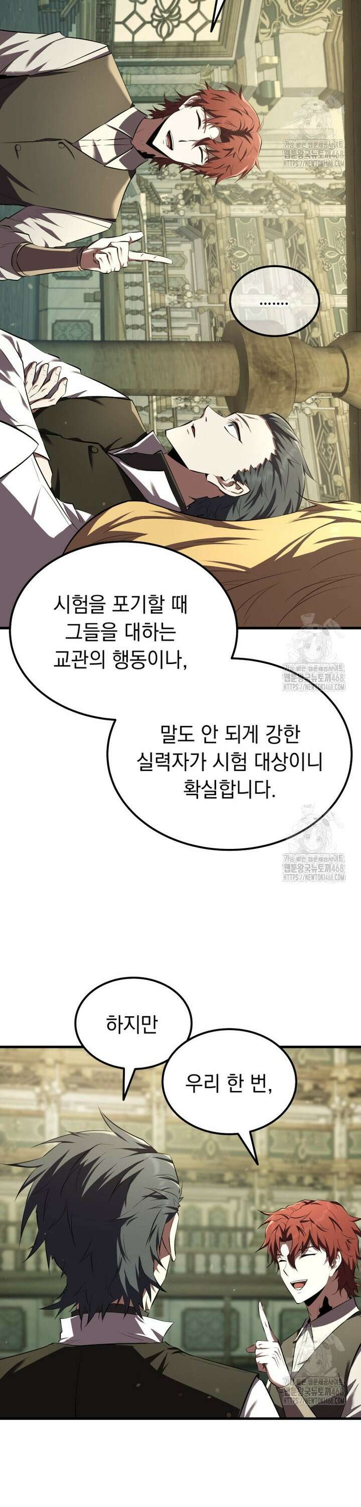 마계 아카데미의 실눈 악역 12화 11