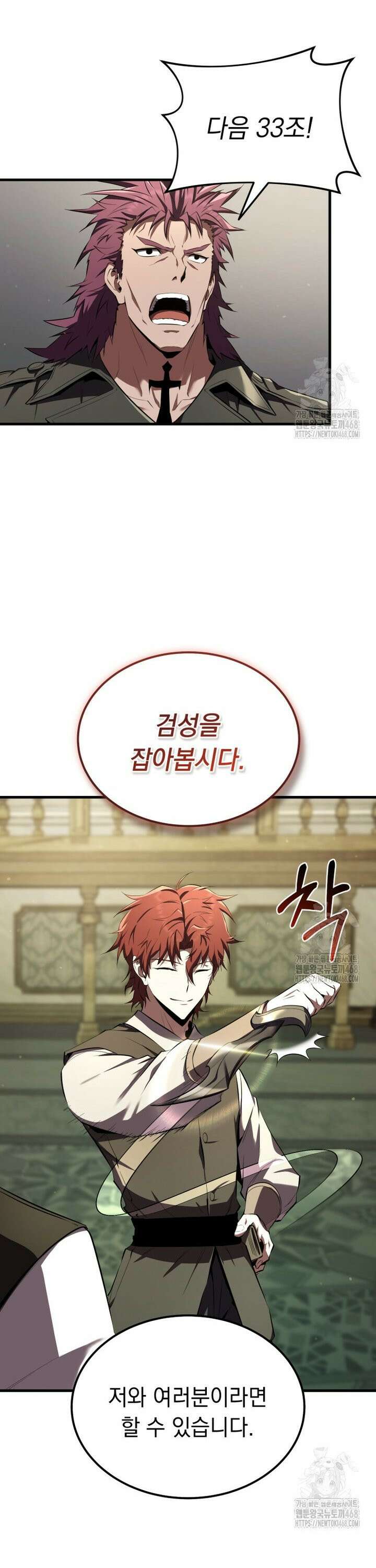 마계 아카데미의 실눈 악역 12화 12
