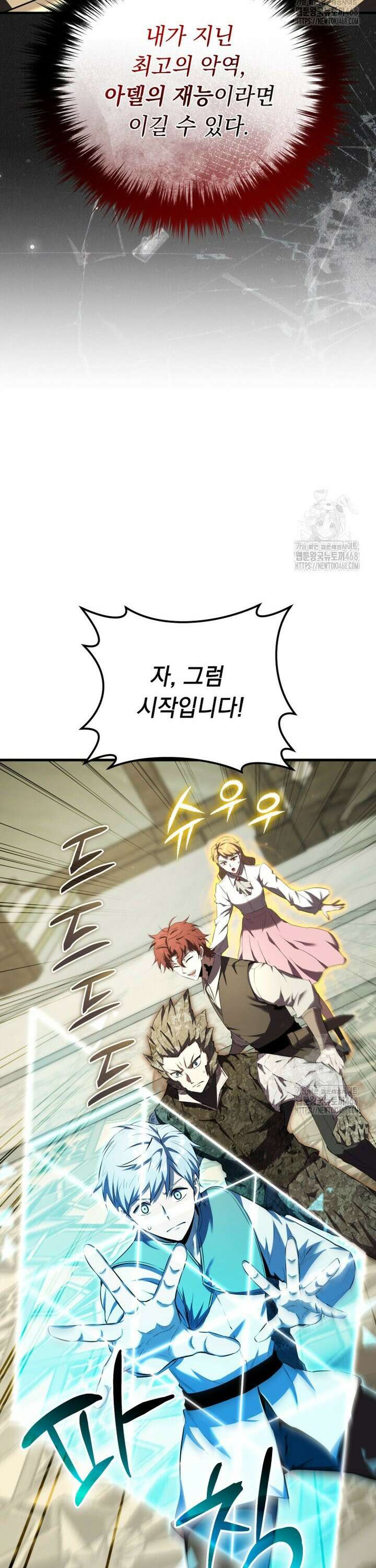 마계 아카데미의 실눈 악역 12화 14
