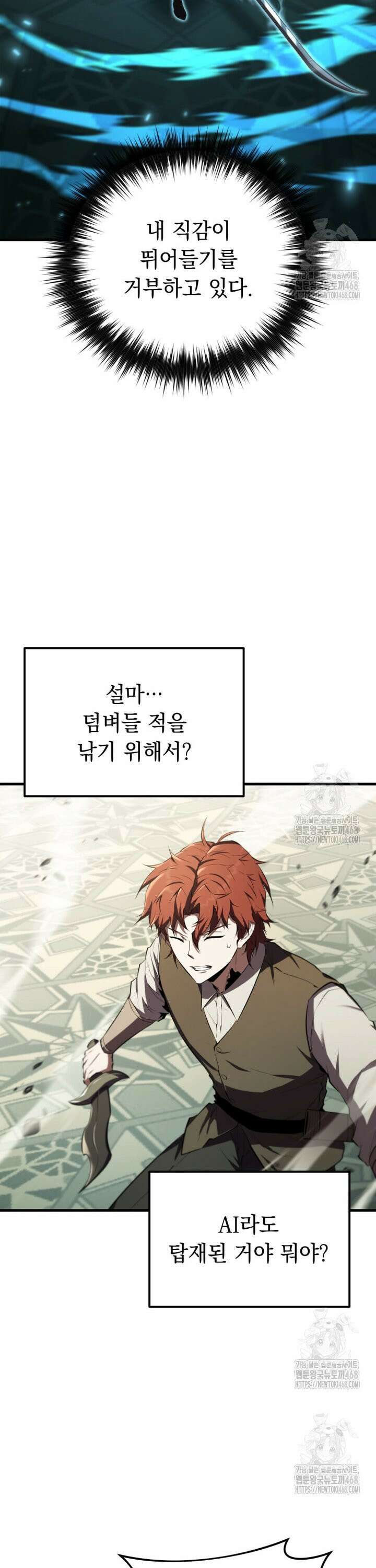 마계 아카데미의 실눈 악역 12화 24