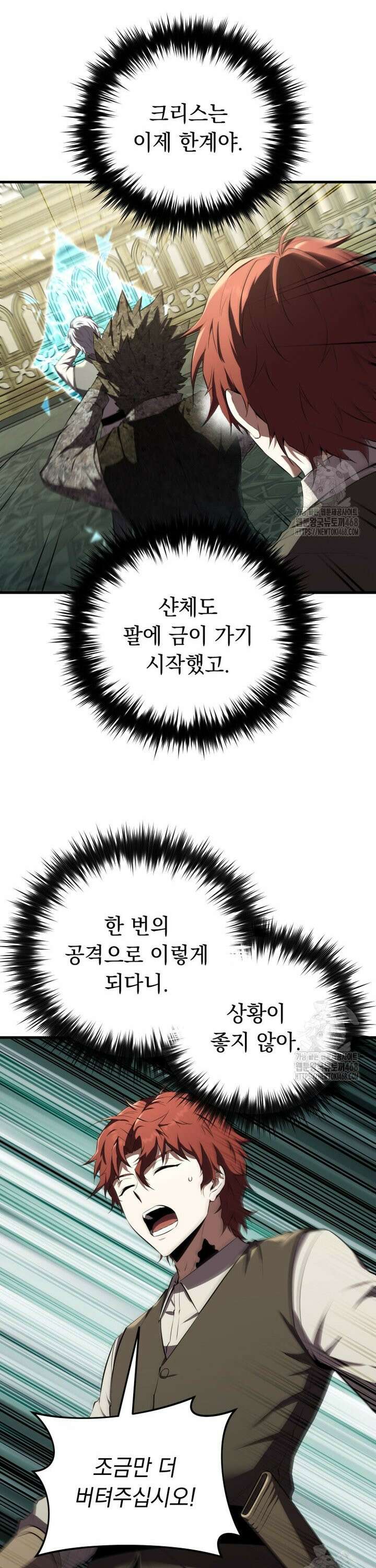 마계 아카데미의 실눈 악역 12화 26