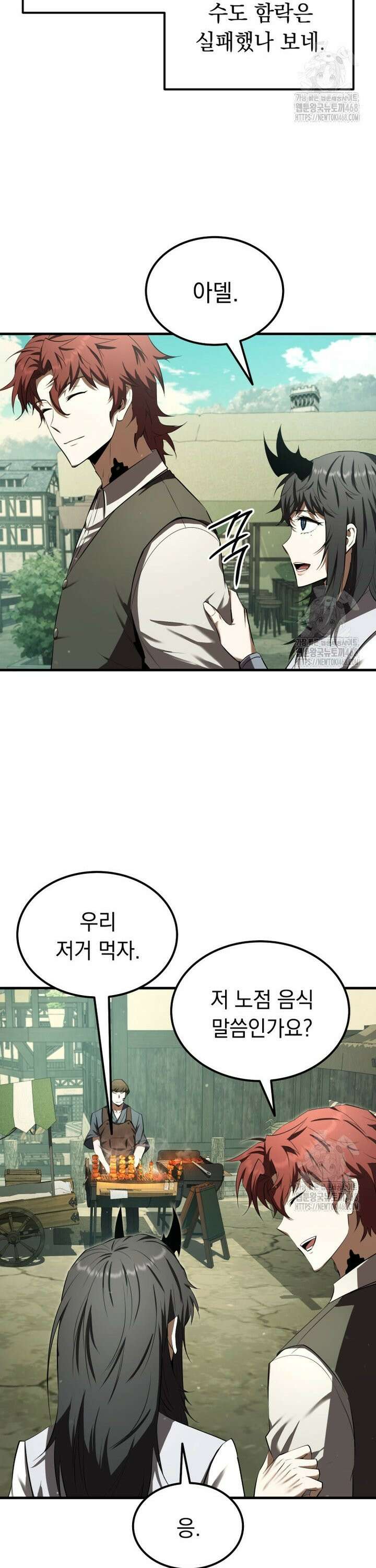 마계 아카데미의 실눈 악역 17화 5