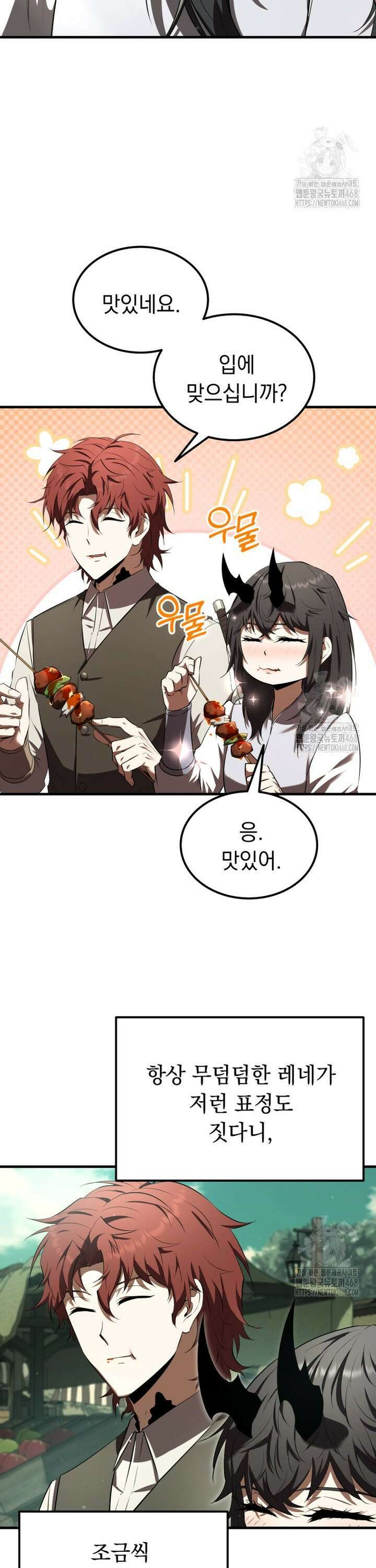 마계 아카데미의 실눈 악역 17화 8