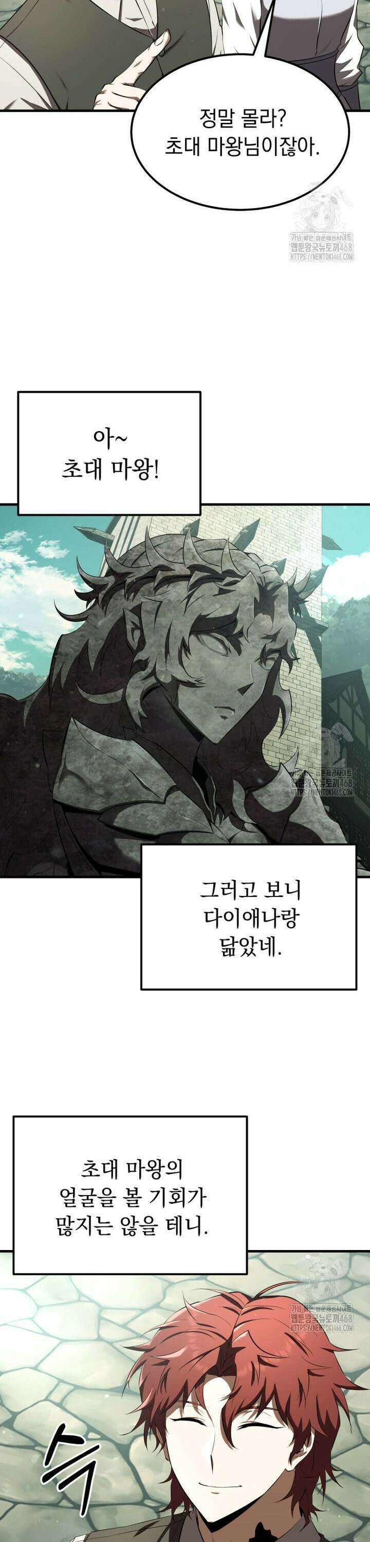 마계 아카데미의 실눈 악역 17화 12
