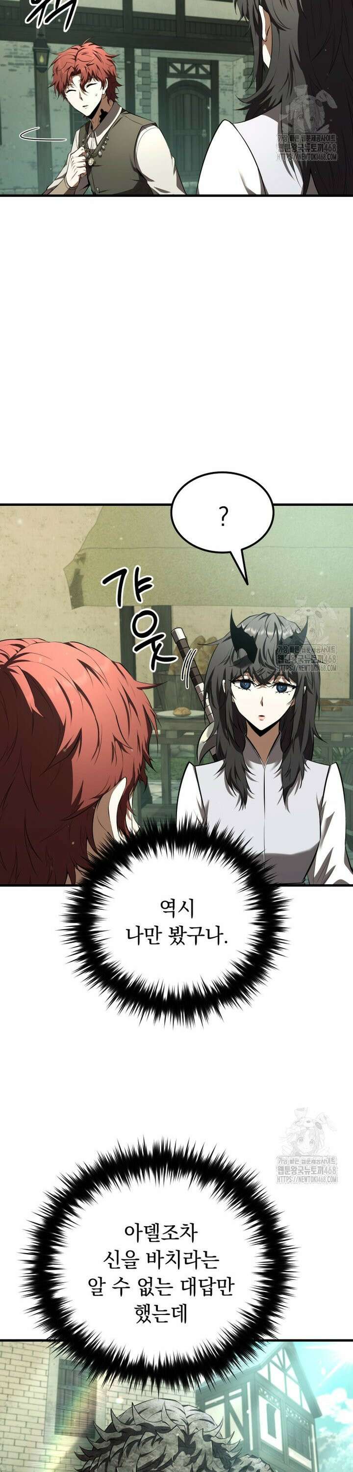 마계 아카데미의 실눈 악역 17화 18