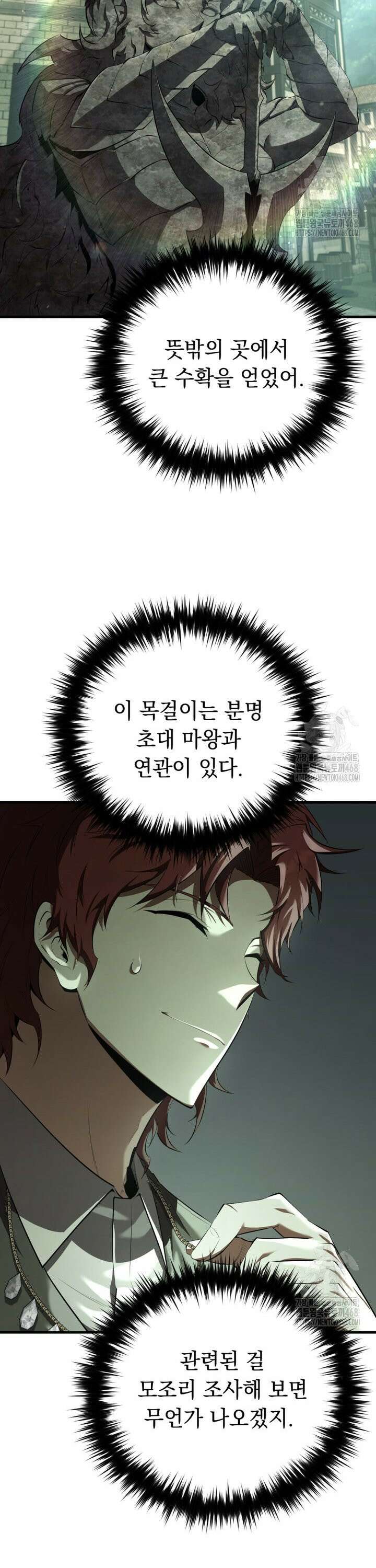마계 아카데미의 실눈 악역 17화 19