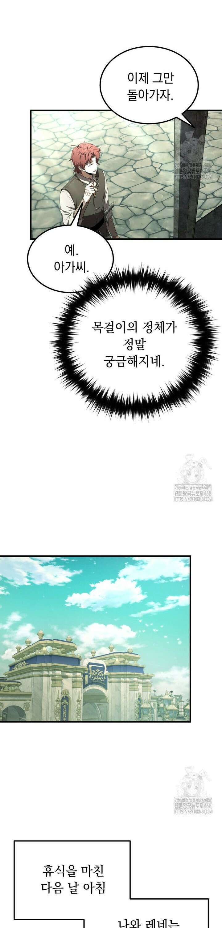 마계 아카데미의 실눈 악역 17화 20